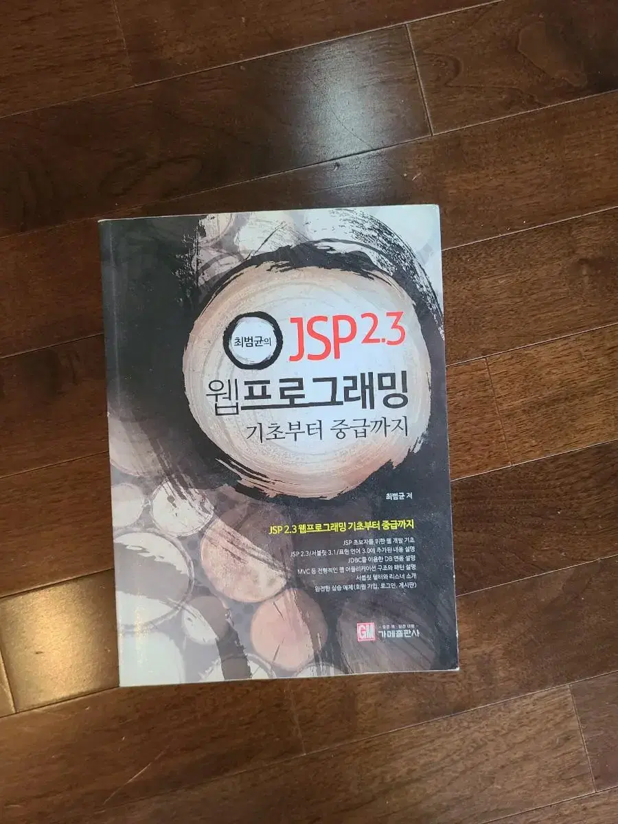 최범균의 JSP 2.3 웹프로그래밍